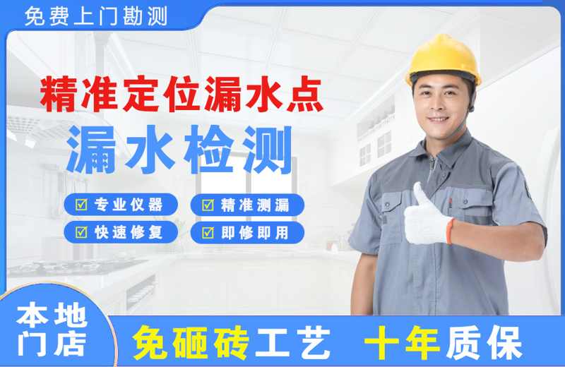 化德精准测漏点