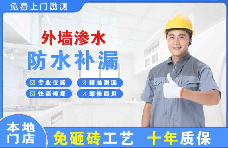 化德外墙渗水维修